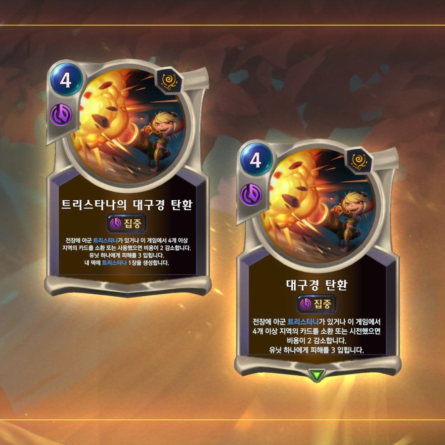 [레오룬] 트리스타나&신규 확장팩 카드 공개_3.jpg