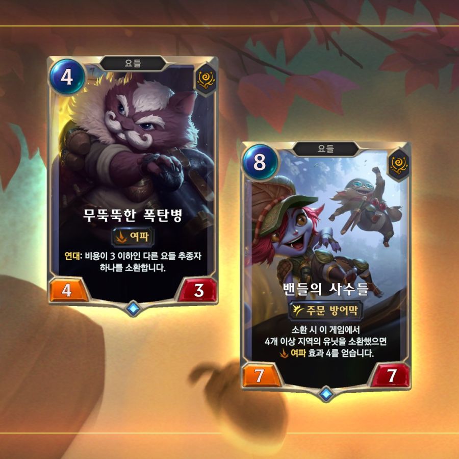 [레오룬] 트리스타나&신규 확장팩 카드 공개_5.jpg