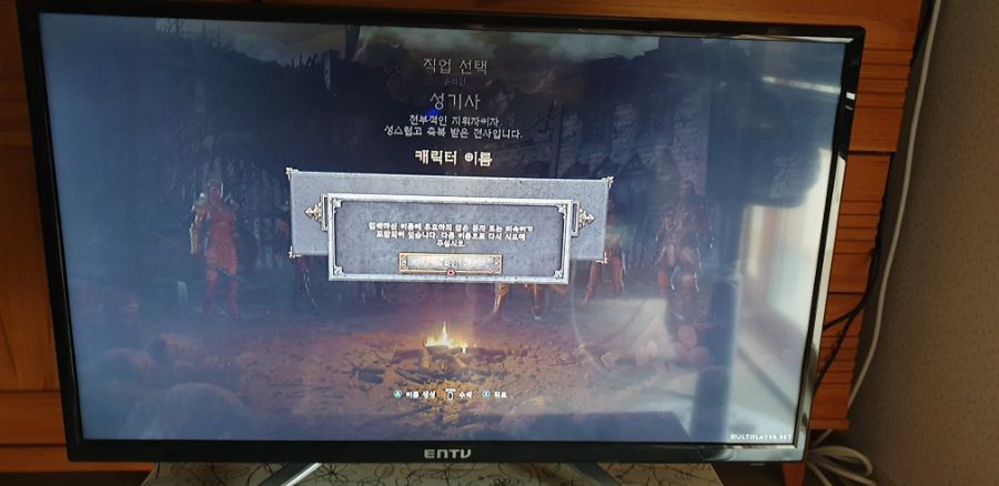 Ps4 이름 비속어라고 뜨며 접속안됨 | 디아블로 2: 레저렉션 | Ruliweb