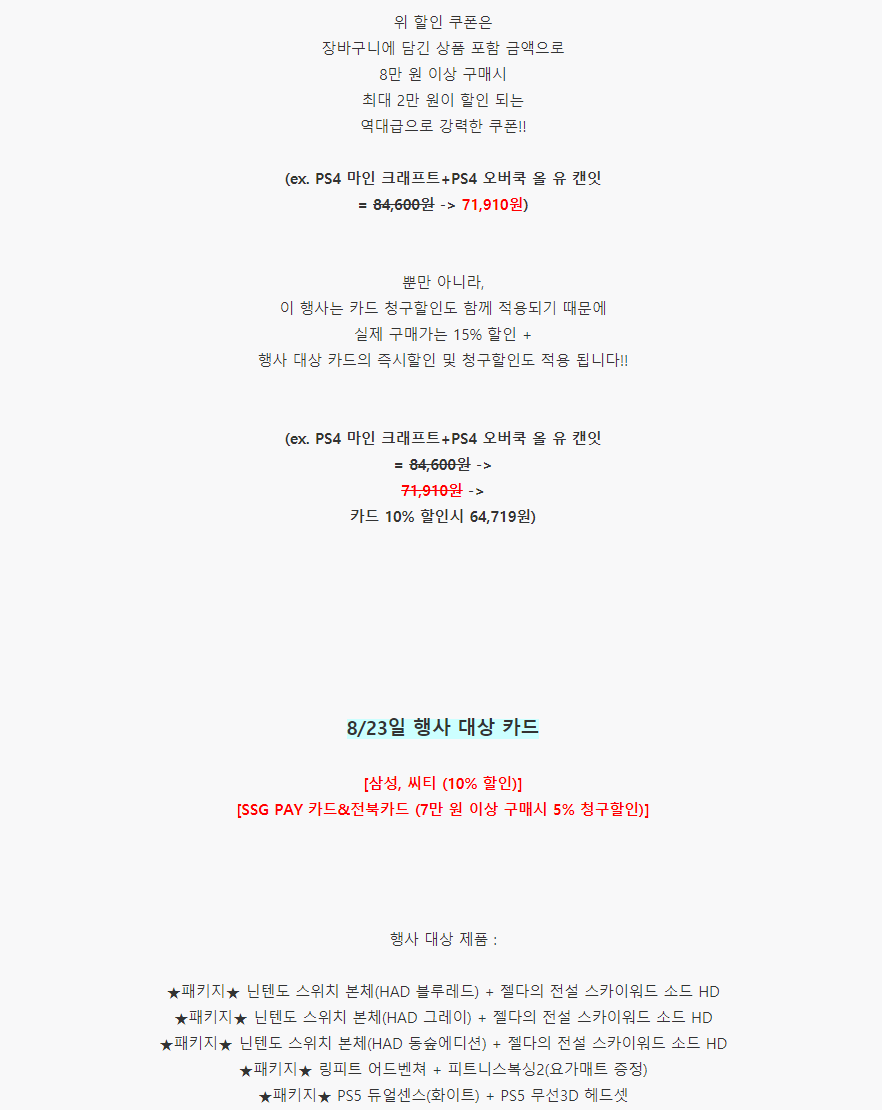 [SSG쓱] 닌텐도 스위치, PS5 타이틀,주변기기 역대급 선착순역대급 할인_3.png