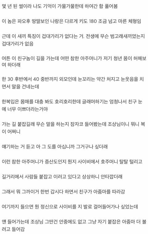 사이비 종교에 빠진 아줌마 꼬신 썰.jpg_1.jpg