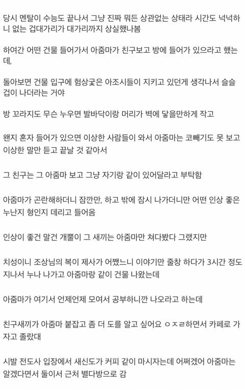 사이비 종교에 빠진 아줌마 꼬신 썰.jpg_2.jpg