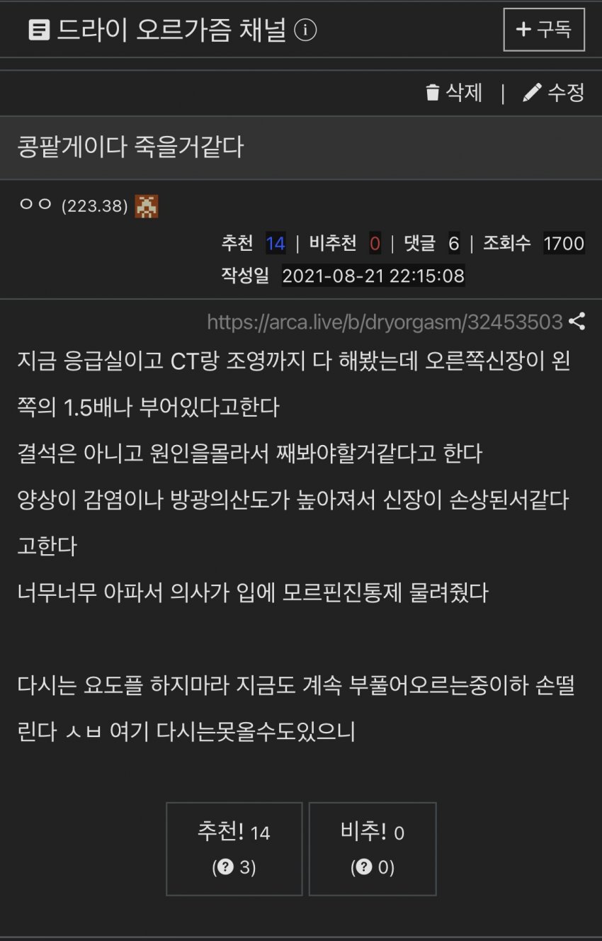 절대 요도딸 치면 안되는 이유.jpg | (백업)유머 게시판(2020-2021) | RULIWEB