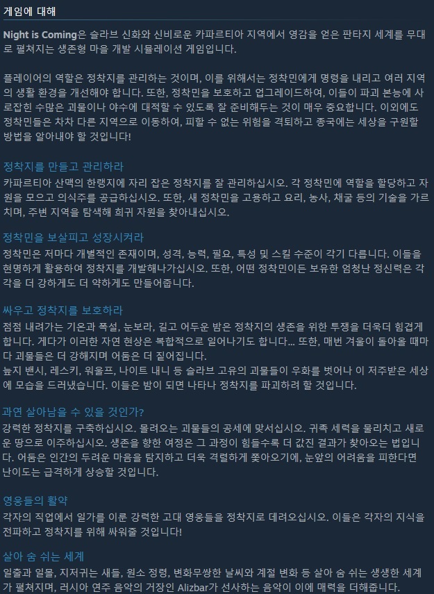 생존형 마을 개발 시뮬레이션 나이트 이스 커밍 게임스컴 트레일러 | PC 정보 게시판 생존형 마을 개발 시뮬레이션 나이트 이스 커밍... 