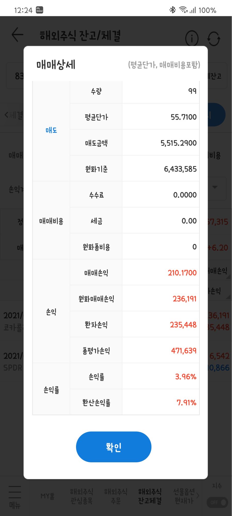 주식 코카콜라 팔았는데