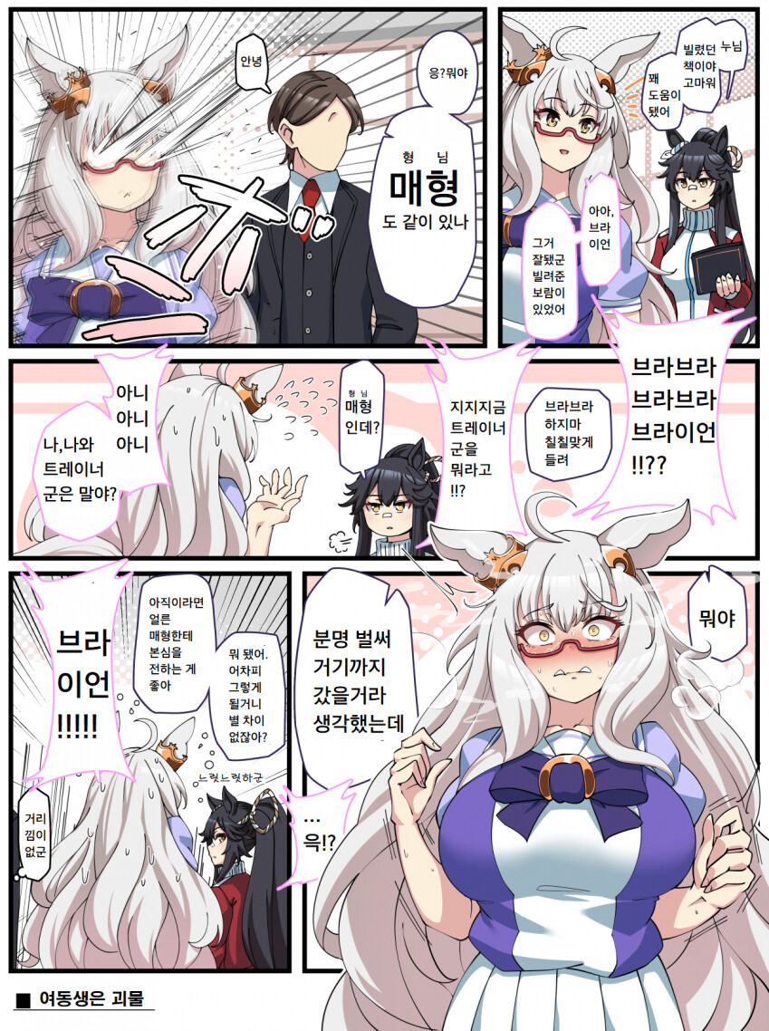 [말딸] 매형.manhwa_1.png