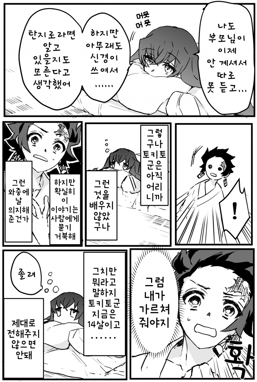 ㅎㅁ)귀멸)탄지로 X 무이치로.manwha_4.jpeg