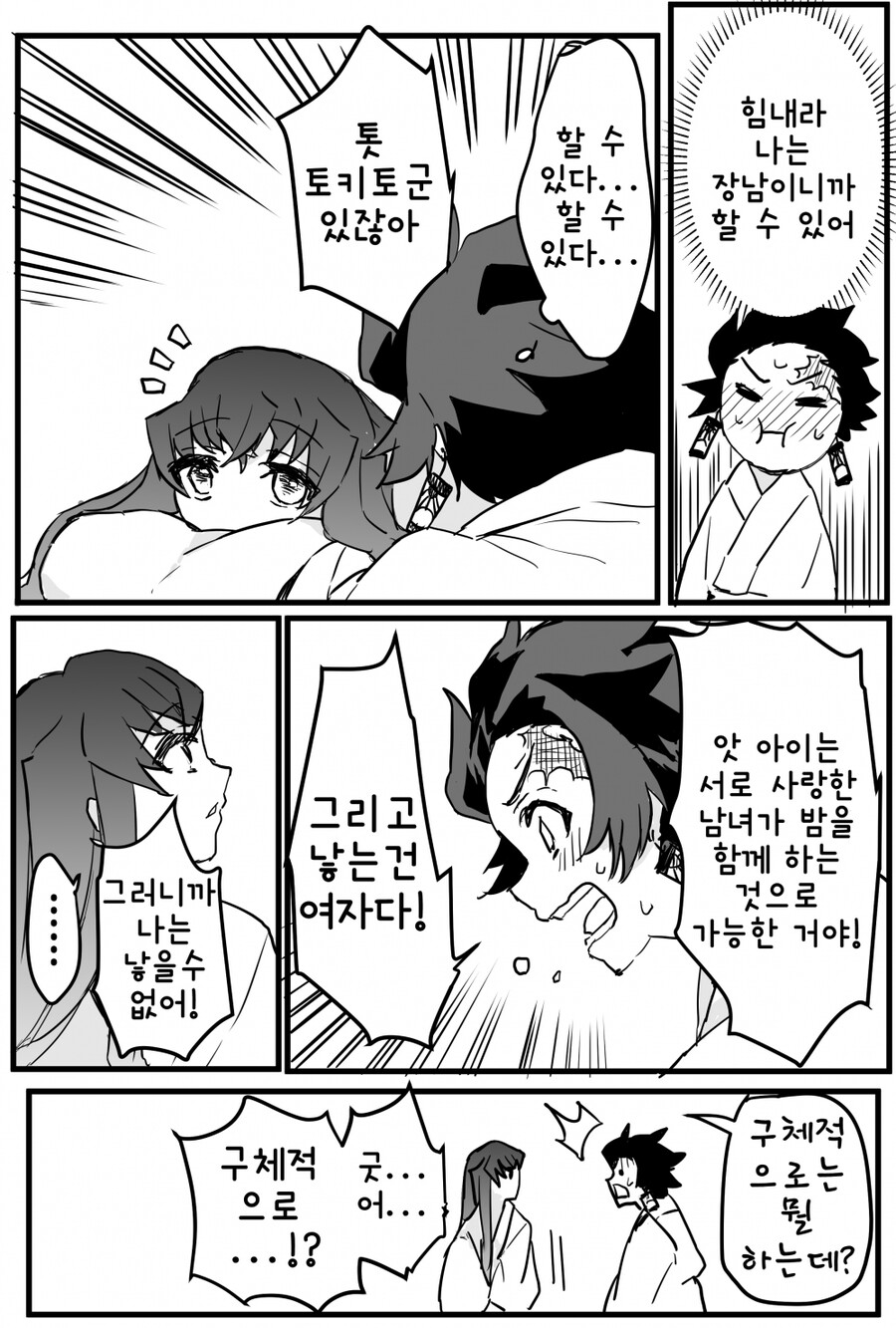 ㅎㅁ)귀멸)탄지로 X 무이치로.manwha_5.jpeg