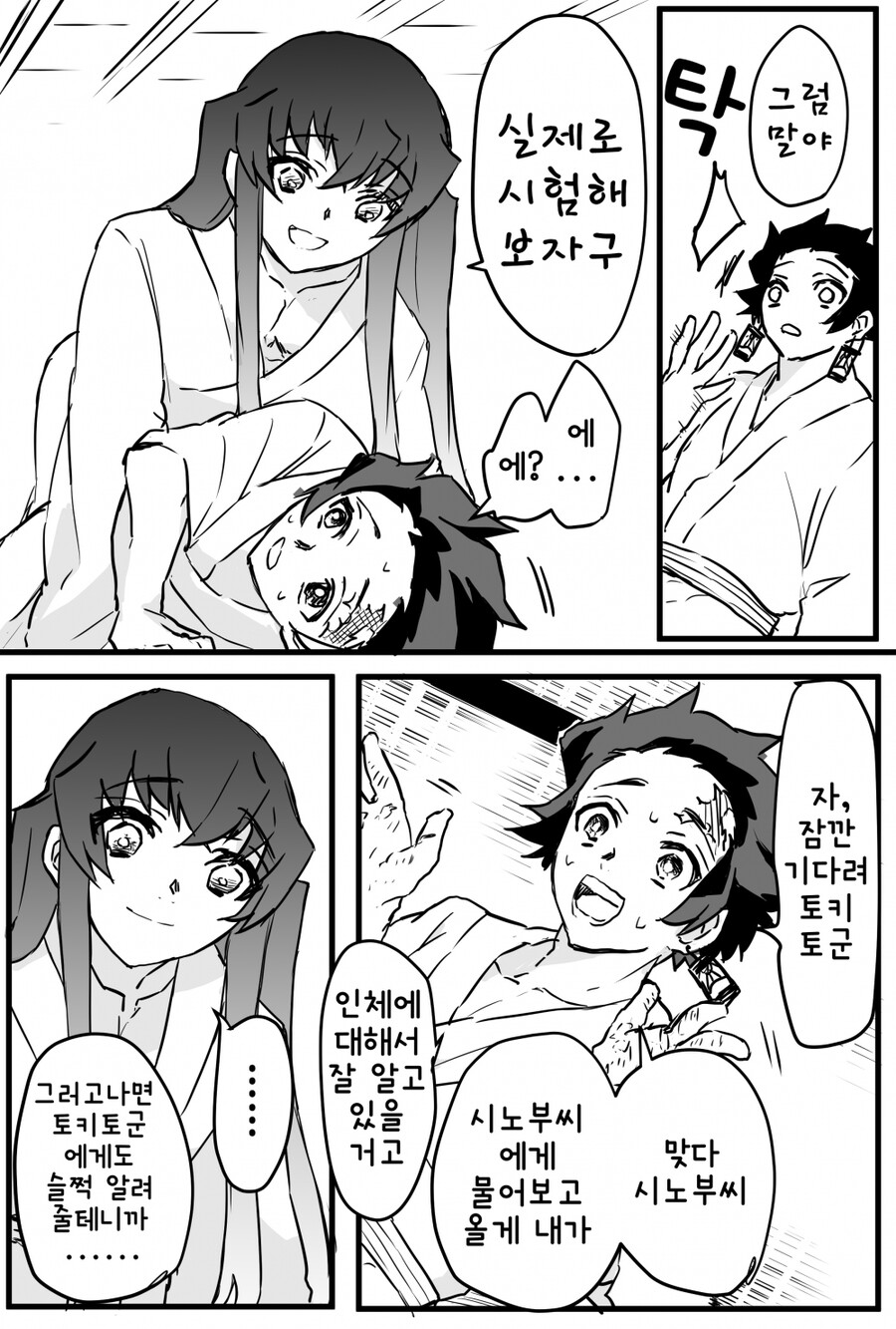 ㅎㅁ)귀멸)탄지로 X 무이치로.manwha_6.jpeg