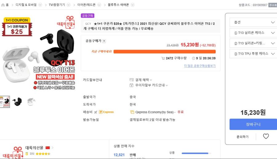 [qoo10] QCY T13 (1개 15,230원 / 무배)_2.jpg