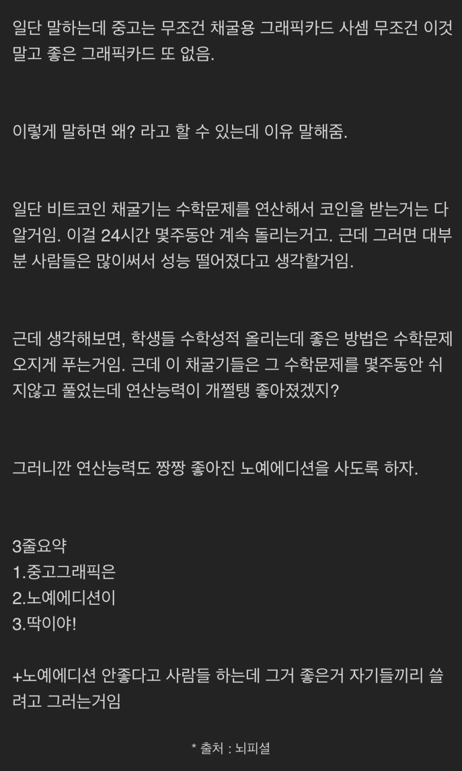 그래픽카드 채굴에디션 사야되는 이유jpg