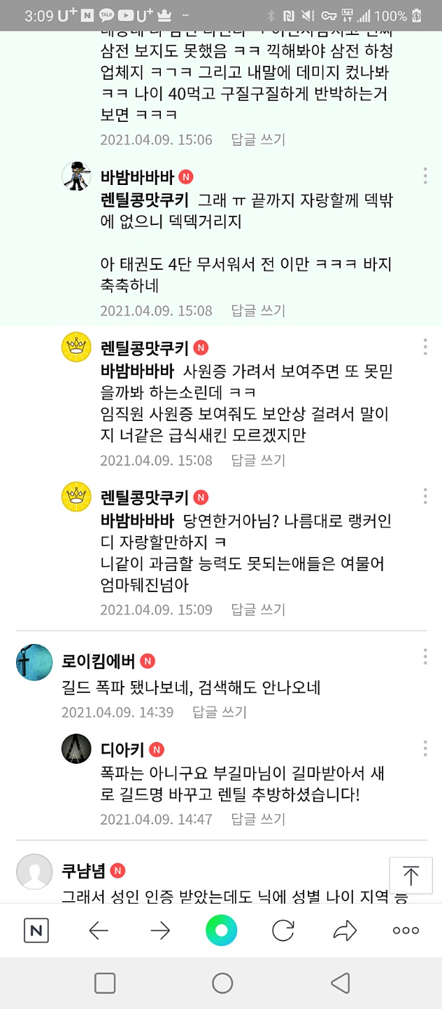 40살 쳐먹고 삼성전자에 동명이인 사칭까지 하면서 수원 영통구 신동에 사는 김대성_67.jpg