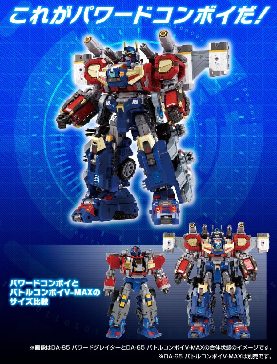 [타카라 토미] 다이아클론 강화기갑머신 파워드 그레이터 근일 예약 개시_1.jpg