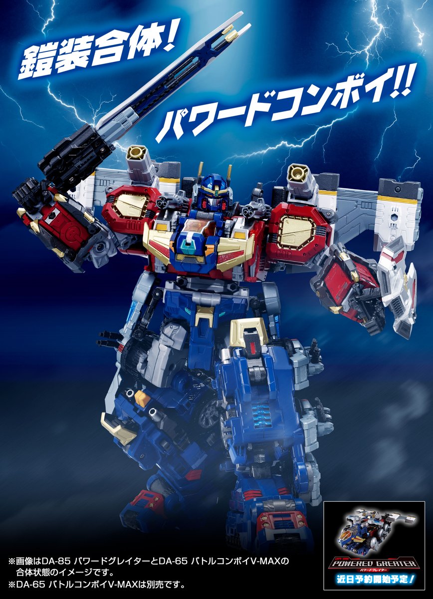 [타카라 토미] 다이아클론 강화기갑머신 파워드 그레이터 근일 예약 개시_5.jpeg