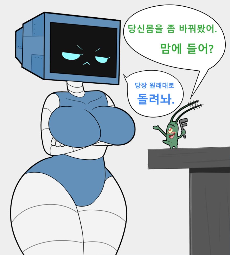 스폰지밥 플랑크톤이 캐런을 개조한 만화 백업유머 게시판2020 2021