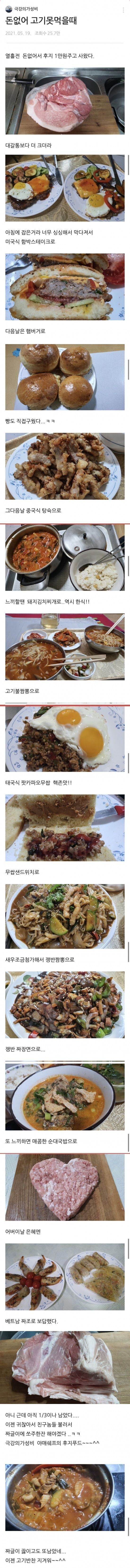 돈없어 고기못먹을때 .JPG_1.jpeg