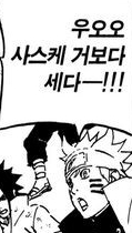 나루토) 와.. 쩐다.._2.jpg