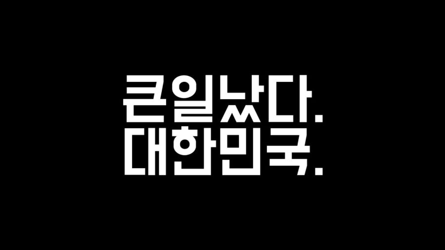 대한민국 큰일났다고 외치다 침묵하는 유튜버_1.jpg