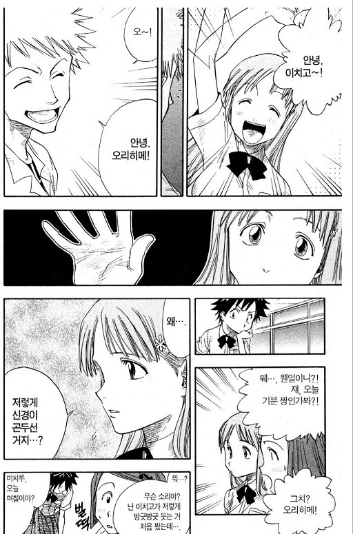 블리치) 소설에서 밝혀진 이치고와 오리히메 결혼계기_11.png