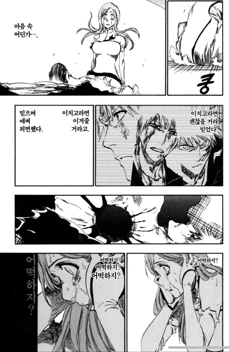 블리치) 소설에서 밝혀진 이치고와 오리히메 결혼계기_2.jpg