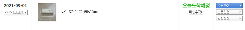 택배 받았는데 나무토막이 왔네요._3.png