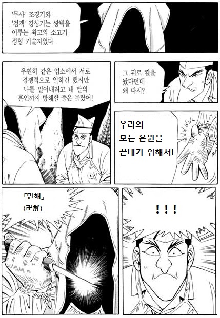 식객) Sorry I am Strong_2.jpg