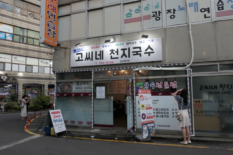 제주에서 먹은 식사 : 고씨네 천지국수 | 음식 갤러리 제주에서 먹은 식사 : 고씨네 천지국수 | 음식 갤러리 | 루리웹