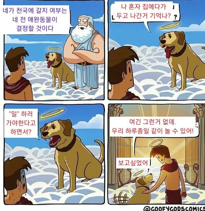 천국에서 만난 강아지manhwa