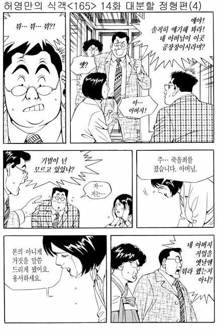 식객) 사돈 직업을 듣고 혼담 파토시키는 시아버지_1.jpg