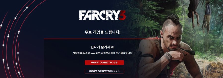 유비소프트 파크라이3 무료 배포_2.jpg