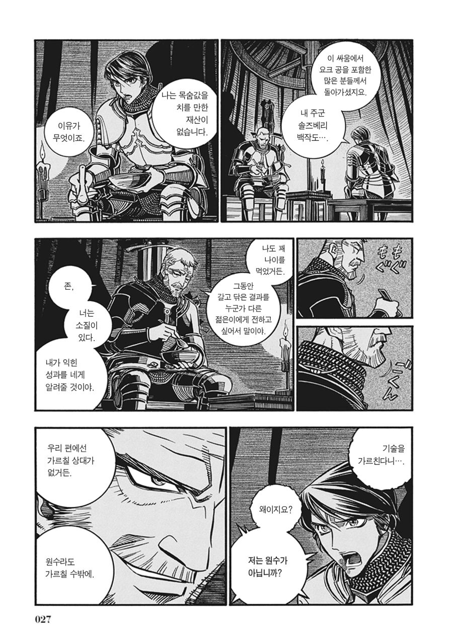 스압) 장갑무투.manhwa_21.jpg