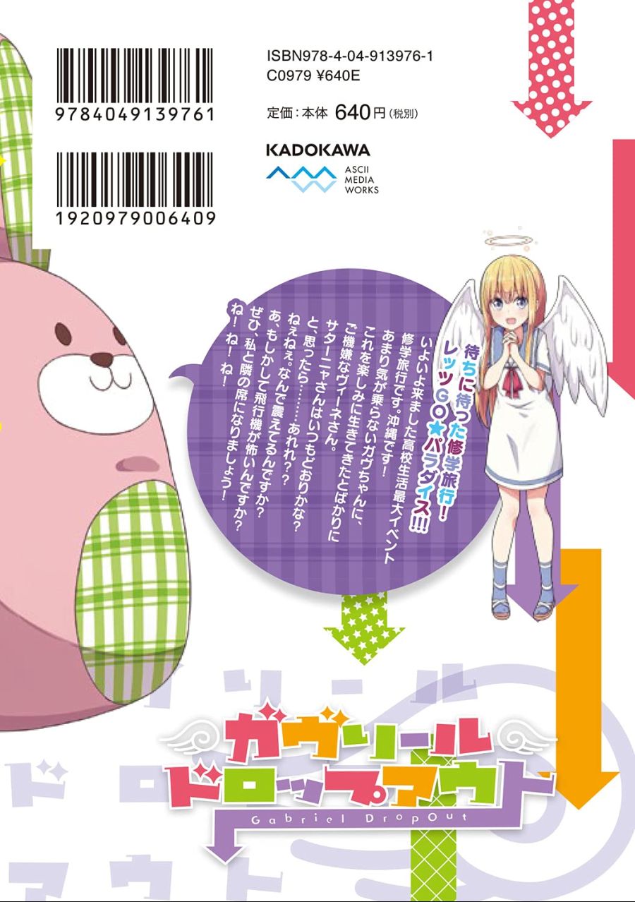 가브릴 드롭아웃 11권 표지추가