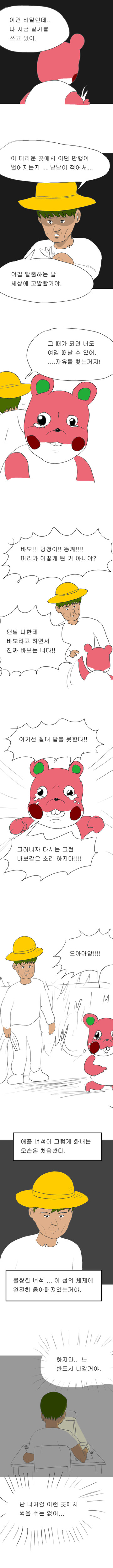 만신의 모동숲 만화.manga_7.png