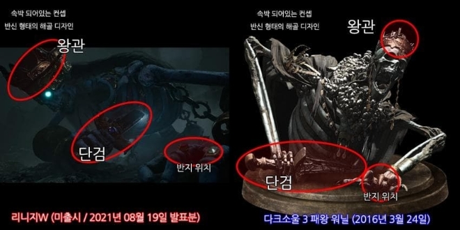 "주가 하락세…" NC소프트, 신작 '리니지W' 이번에는 '다크소울3' 표절 의혹_1.jpg