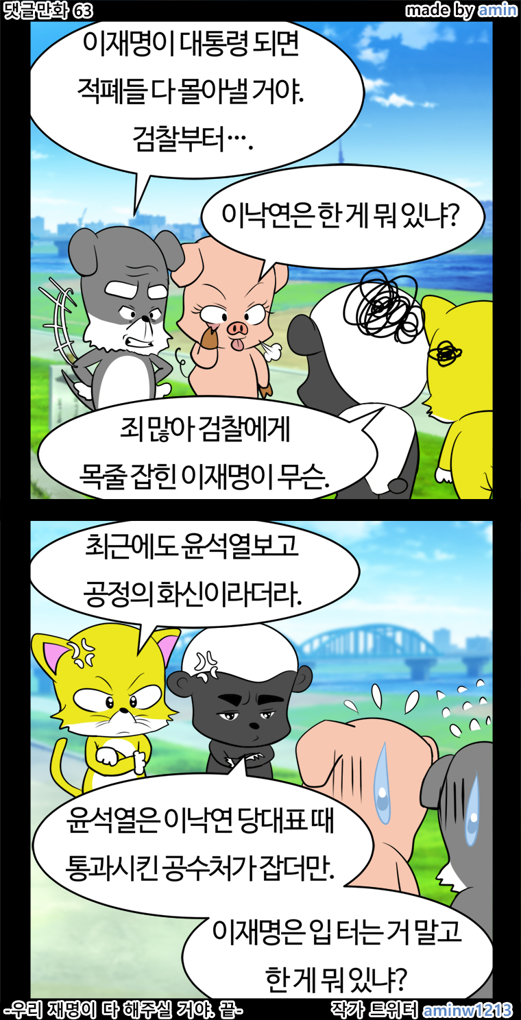 2컷만화] 우리 재명이 다 해주실 거야._1.jpg