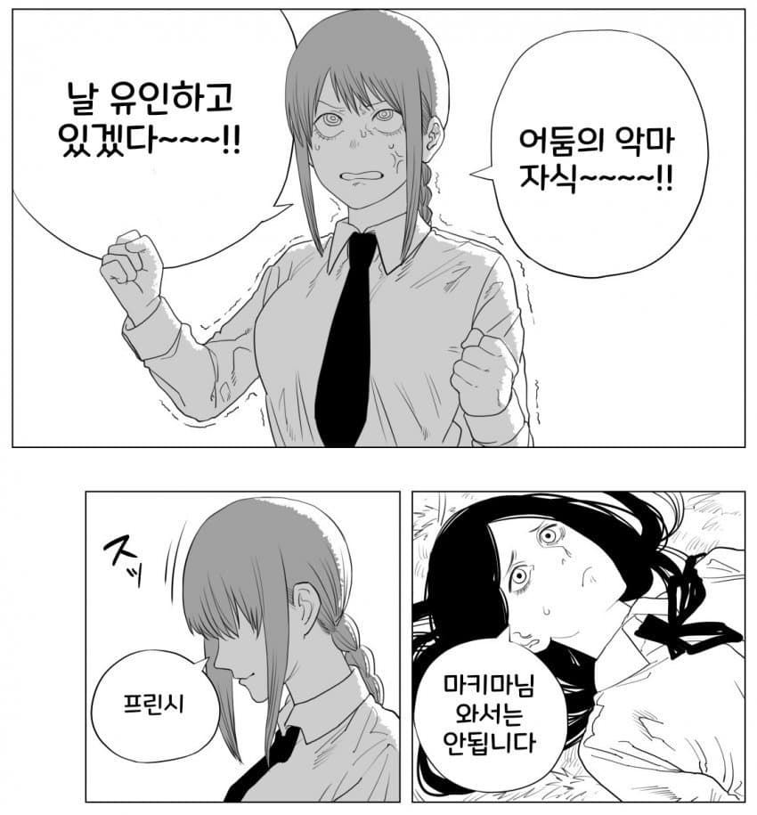체인소맨) 좀 모자라 보이는 마키마_4.jpg