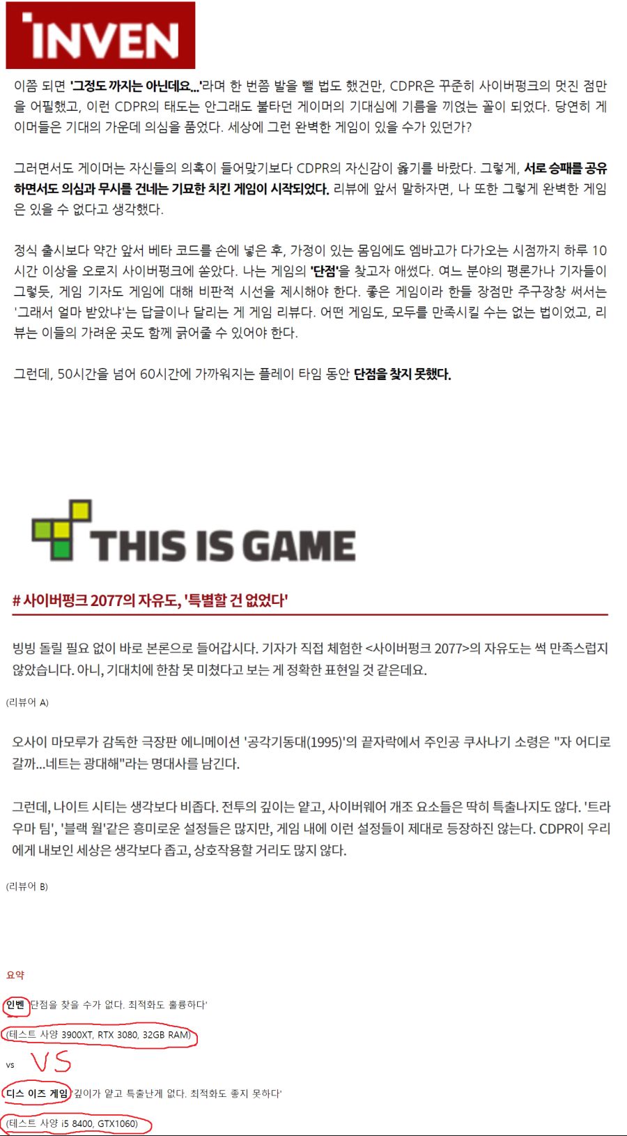 12월 10일, 한국 대표 게임웹진 단두대 매치 시작.png