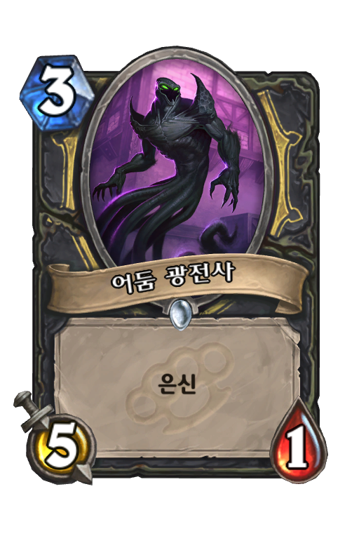 하스스톤) 광전사 시리즈.jpg_6.png