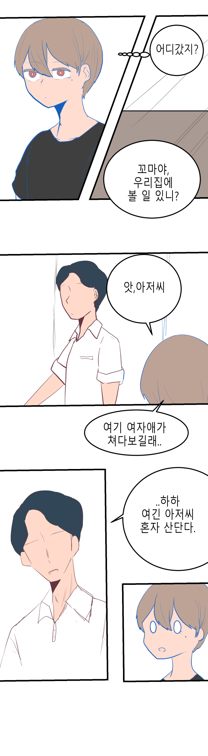 소꿉친구 7화_003.jpg