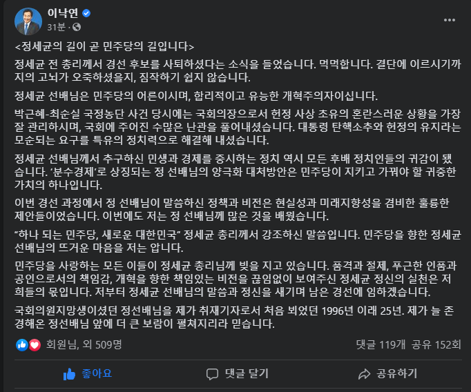 여니 페북 봤냐. 정세균 사퇴에 대해 장문 쓰셨다._1.png