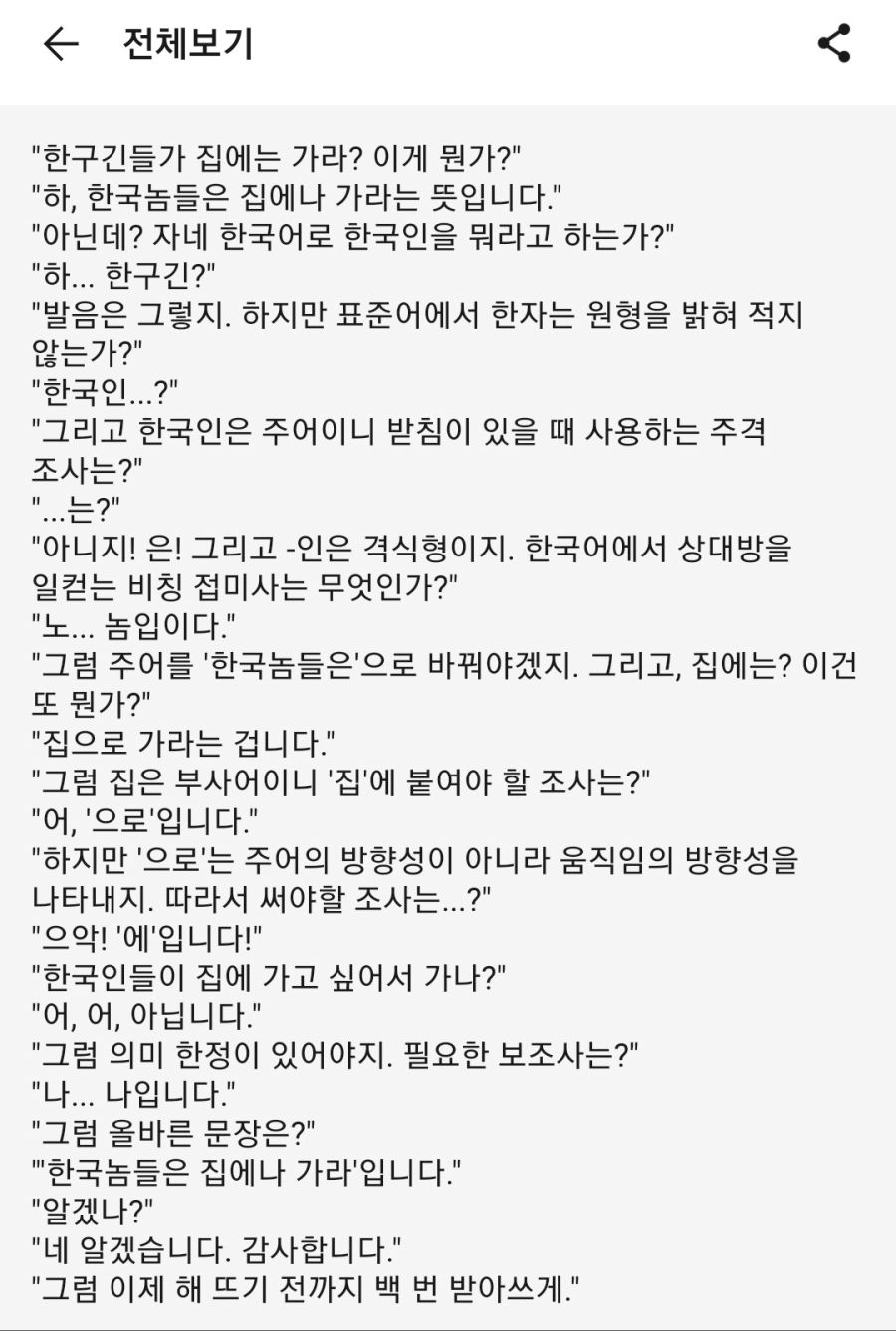 픽시브 혐한이 한국인 퇴치하기 위해 만든 짤2.jpg