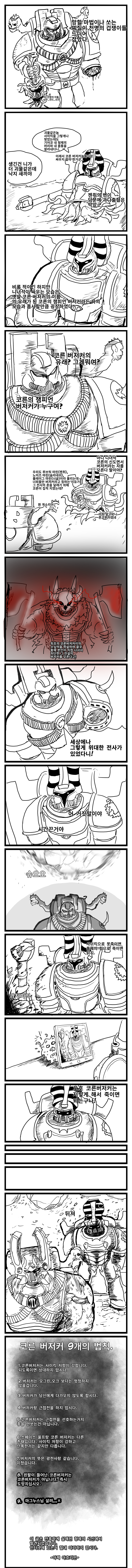 코른버저커.png