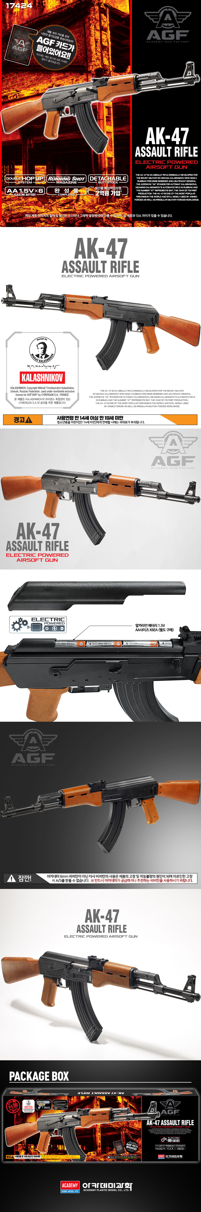 아카데미 과학 AK-17 전동건.jpg