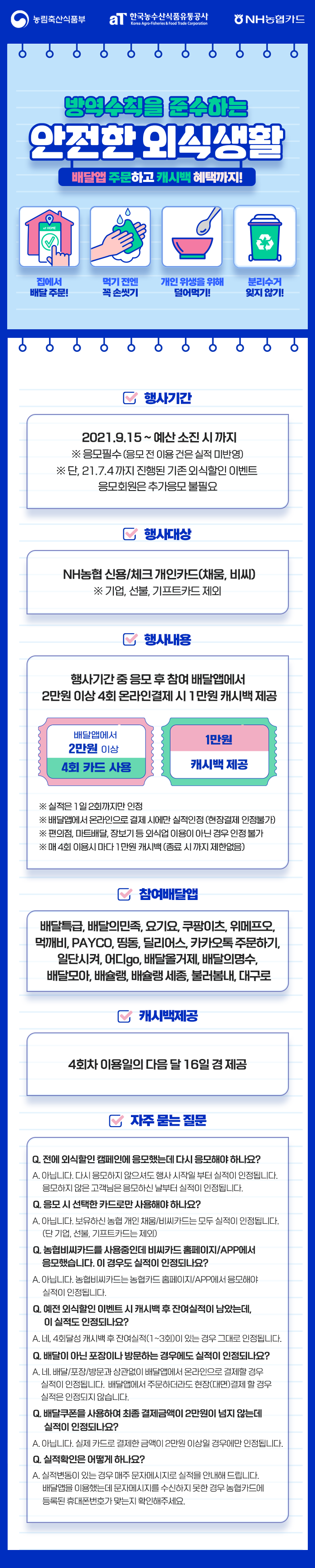 event_page_food_20210909.png