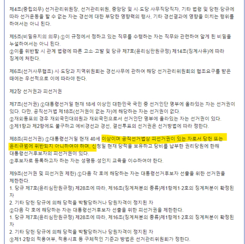 당헌당규를 그리 지켜야한다면 음주운전 검사사칭 쌍욕 인간은 후보가 될수없어_2.jpeg