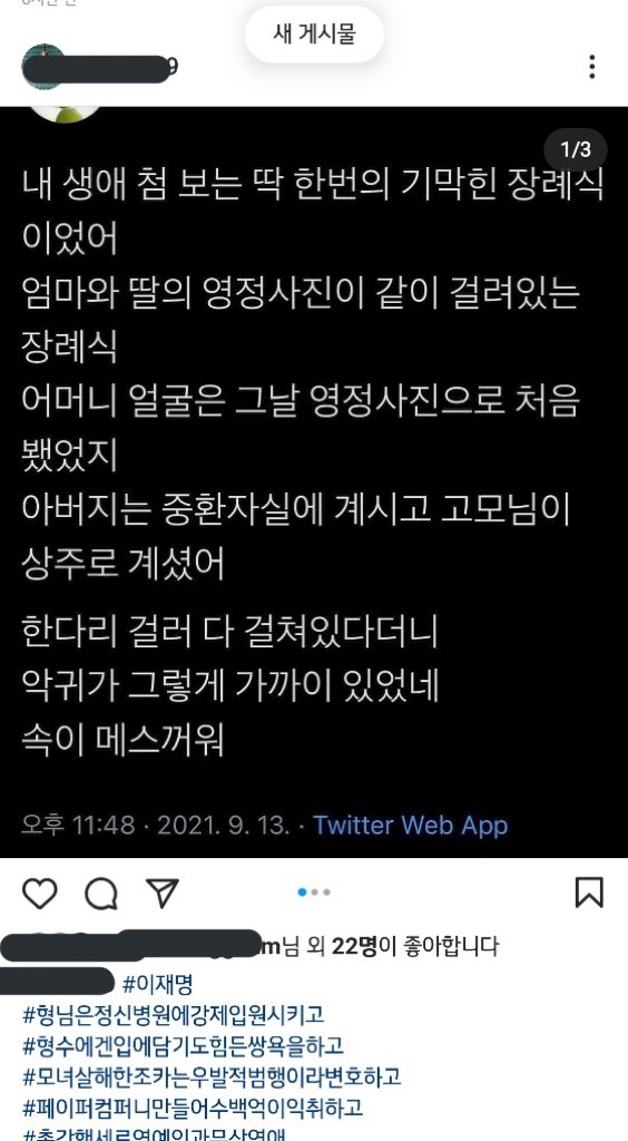 인스타에 퍼지는 찢조카 살인사건 친구분 증언_1.jpg