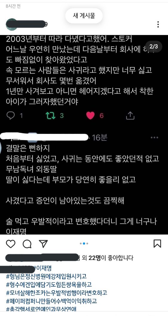 인스타에 퍼지는 찢조카 살인사건 친구분 증언_2.jpg