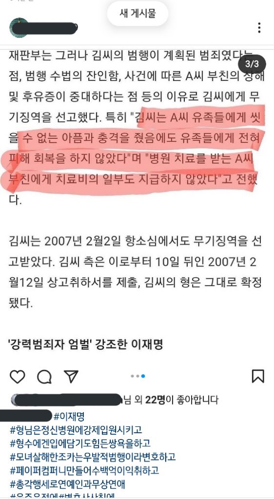인스타에 퍼지는 찢조카 살인사건 친구분 증언_3.jpg