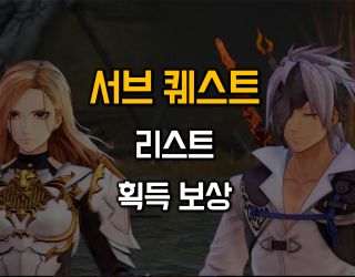 테일즈 오브 어라이즈 서브 퀘스트.png