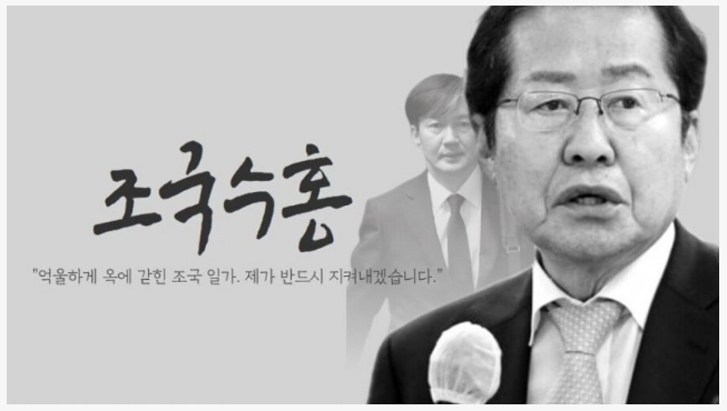 "조국수홍" 뿔난 野지지자들..홍준표 "尹, 조국 과잉수사" 발언 비판_1.png